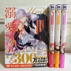 売られた辺境伯令嬢は隣国の王太子に溺愛される 1~4巻
