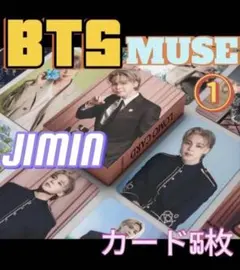 BTS♥JIMIN ジミン カード 55枚 MUSE