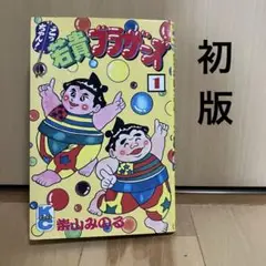 2025年最新】若貴兄弟の人気アイテム - メルカリ