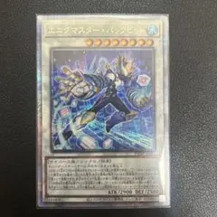 遊戯王　エニグマスターパックビット　クオシク　25シク