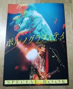 ROCKIN'ON JAPAN 10月号 ポルノグラフィティ 別冊付録