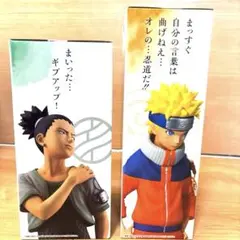 NARUTO 一番くじセット うずまきナルトA 賞& 奈良シカマルC賞