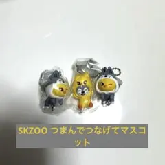 SKZOOつまんでつなげてマスコット　カプセルトイ 3個セット