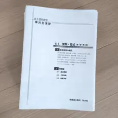 2026年最新】鉄緑会 単元別演習の人気アイテム - メルカリ