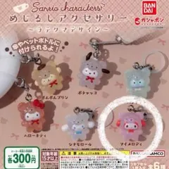 サンリオ めじるしアクセサリー ラテクマデザイン マイメロ