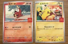 マクドナルドピカチュウ トレーディングカード