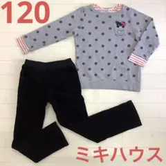 女の子　120 ミキハウス　トレーナー　トップス　長ズボン　水玉　グレー　くま