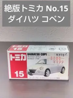 絶版トミカ No.15 ダイハツ コペン 新品 미개봉 1台