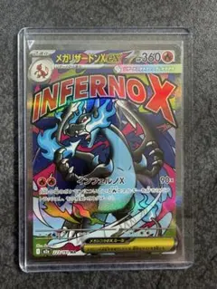 メガリザードンX ex MA 223/193 MEGAドリームex 1