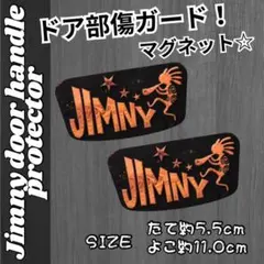 ジムニー用 グリップ一体型リアゲートオープナーキット オレンジ