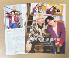 月刊TVガイド 伊野尾慧 他