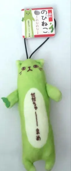 のびねこストラップ だだちゃーまめ 山形のサムネイル