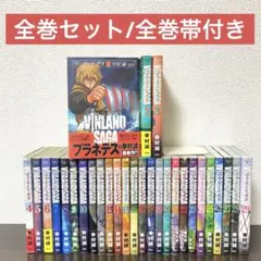 【中古】ヴィンランド・サガ 全巻 1巻以外 全巻初版 ヴィンランド・サガ 全巻セット 全巻帯付き 1巻以外、初版本 一部新品