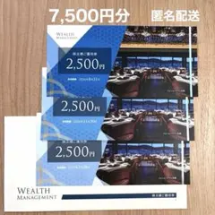 2026年最新】ウェルスマネジメント株主優待券の人気アイテム - メルカリ