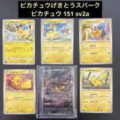 ピカチュウ AR SV2a ポケモンカード151 173/165