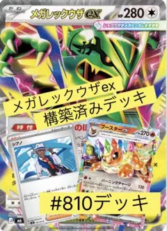 お手軽構築】ナンジャモのハラバリーex型メガレックウザex構築済み