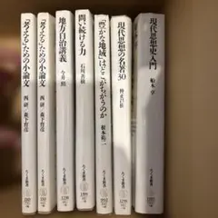 【古本】ちくま新書シリーズ7冊まとめ売りセット