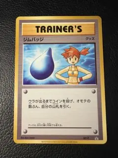 2026年最新】ジムバッジ カスミの人気アイテム - メルカリ