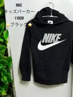 NIKE 黒　パーカー　110cm