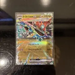 ドラパルトex RR SV8a テラスタルフェスex 120/187