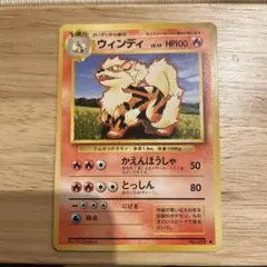 旧裏ウィンディ_CD ポケモン♪ベストソングコレクションプロモカード
