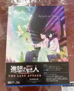 劇場版 進撃の巨人完結編 THELASTATTACK 初回限定版DVD最終値下げ 劇場版 進撃の巨人完結編 THELASTATTACK 初回限定版DVD最終値下げ
