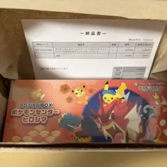 ポケモンセンターヒロシマ　スペシャルボックス