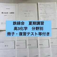 2026年最新】鉄緑 会 冊子の人気アイテム - メルカリ
