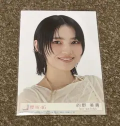 櫻坂46 的野美青 生写真 Addiction 封入 座り - メルカリ