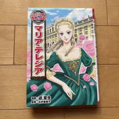 2026年最新】マリアテレジアの人気アイテム - メルカリ
