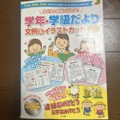 2026年最新】学級通信集の人気アイテム - メルカリ
