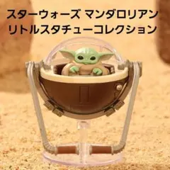 マンダロリアン リトルスタチューコレクション
