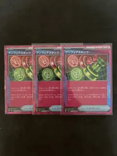 アンフェアスタンプ ace 3枚セット まとめ売り