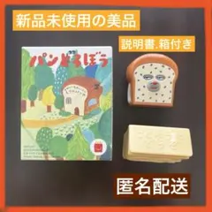 パンどろぼう　マクドナルドハッピーセット ハッピーセットパンどろぼう