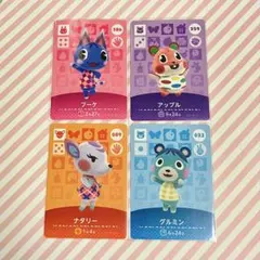 あつ森 amiiboカード ブーケ、アップル、ナタリー、グルミン