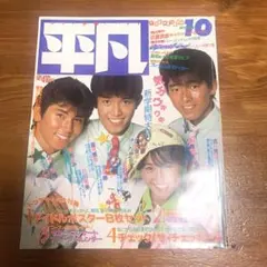 2026年最新】平凡 昭和の人気アイテム - メルカリ