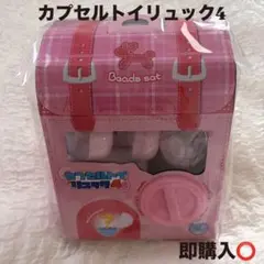 【新品未開封】カプセルトイリュック4 ピンク 玩具 ビーズセット ガチャガチャのサムネイル