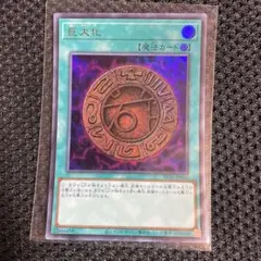 遊戯王OCG 巨大化 魔法カード - メルカリ
