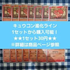 ポケモンカードゲーム キュウコン 進化ライン ロコン ニンジャスピナー