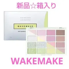 【新品】WAKEMAKE ソフトブラーリングアイパレット #17 20色のサムネイル