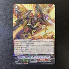 ヴァンガード 覇天皇竜 ドラゴニック・オーバーロード “The Purge
