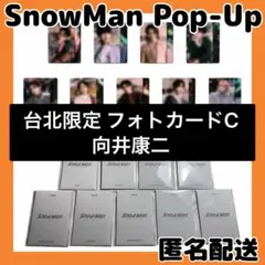 SnowManポップアップ台北限定 フォトカードC 向井康二 Taipei