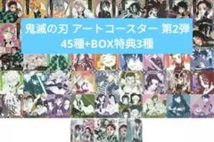 2026年最新】鬼滅 アートコースター box特典の人気アイテム - メルカリ