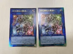 2026年最新】四花繚乱の霊使いの人気アイテム - メルカリ
