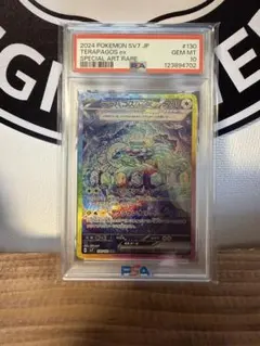 テラパゴスex SAR SV7 ステラミラクル 130/102