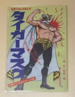 2025年最新】タイガーマスク ブリキの人気アイテム - メルカリ