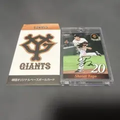 読売ジャイアンツ　戸郷翔征　球団公式カード　直筆サインカード
