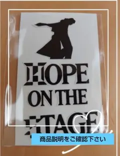 HOPE ON THE STAGE ペンライト用シール