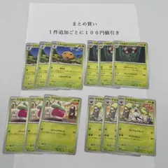 ポケモンカード　草タイプ　進化ライン