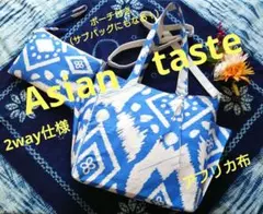 アフリカ布シリーズ　ショルダーバッグ2wayハンドメイド　ブルーホワイト　ポーチ